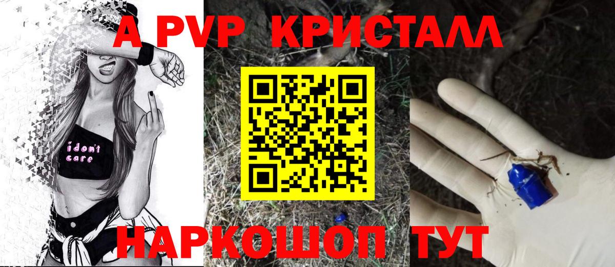 Ульяновск  Alpha-PVP  Вход с VPN  что такое наркотик  A PVP Crystall  А ПВП мука 