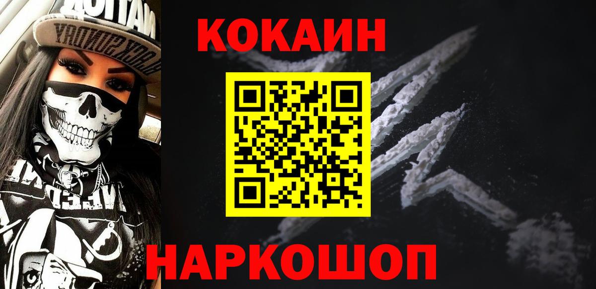 Кокаин Fish Scale Ульяновск