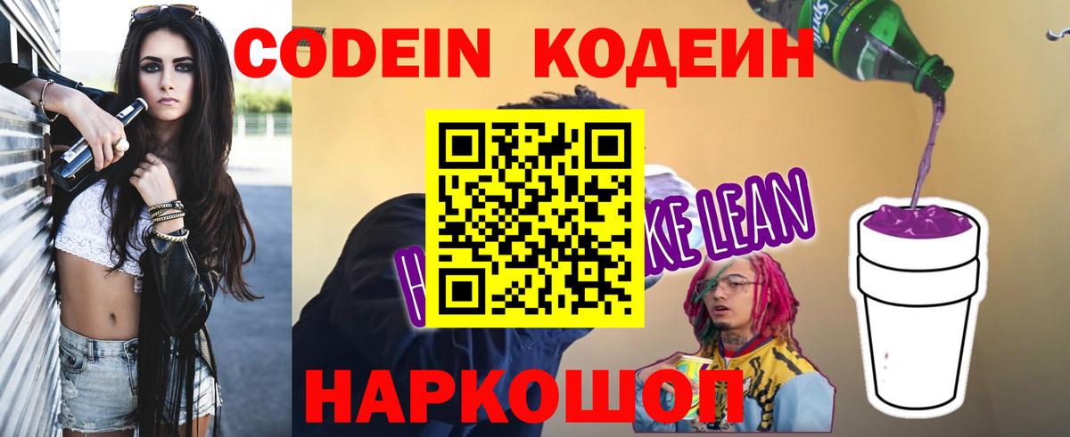 Ульяновск  Кодеиновый сироп Lean напиток Lean (лин)  Кодеин Purple Drank  Вход с VPN 