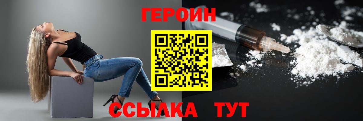 ГЕРОИН Heroin  Вход с VPN  Ульяновск 