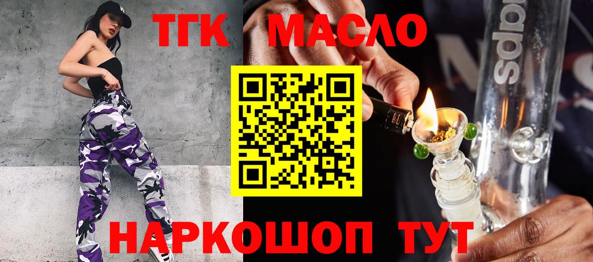 где купить наркоту  Вход с VPN  Ульяновск  ТГК жижа  Дистиллят ТГК Wax 
